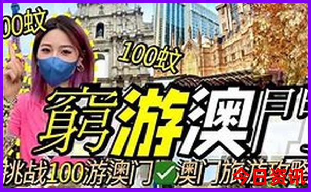 10大穷游最便宜的地方